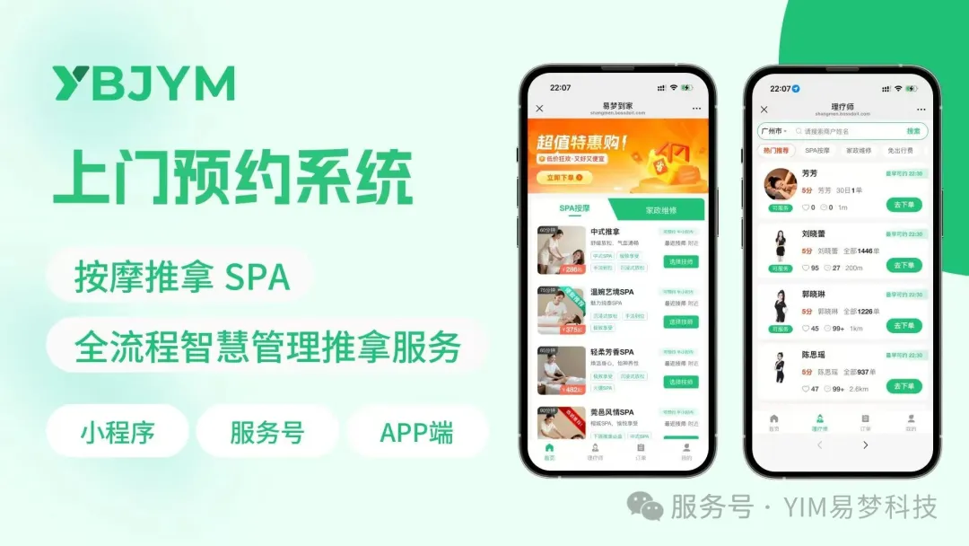易梦科技上门按摩系统开发多少钱？专业测评揭秘O2O按摩平台搭建成本与优势
