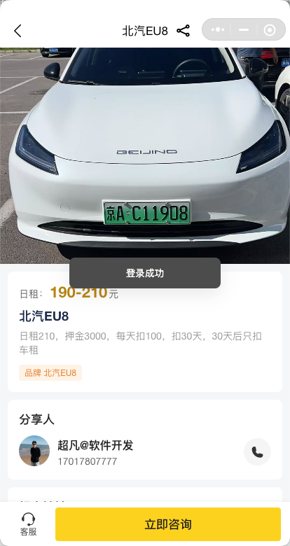 租车CRM系统+租车展示小程序